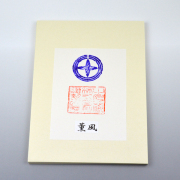 薫風100枚