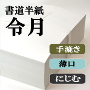 令月1000枚