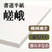 嵯峨100枚