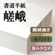 嵯峨1000枚