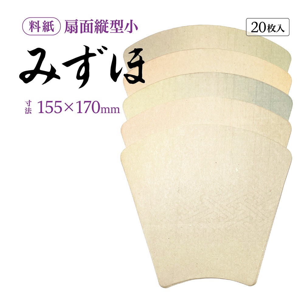 書道仮名作品　扇面 書道半紙仮名（かな）料紙 扇面縦型小｜書道用品通販の半紙屋e-shop