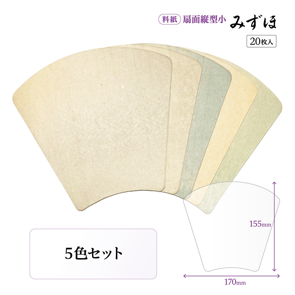 書道半紙仮名（かな）料紙 扇面縦型小｜書道用品通販の半紙屋e-shop