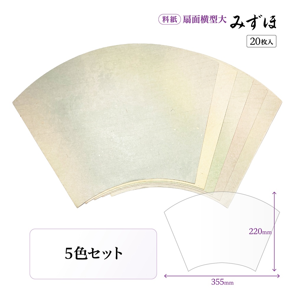 書道半紙仮名（かな）料紙 扇面横型大｜書道用品通販の半紙屋e-shop