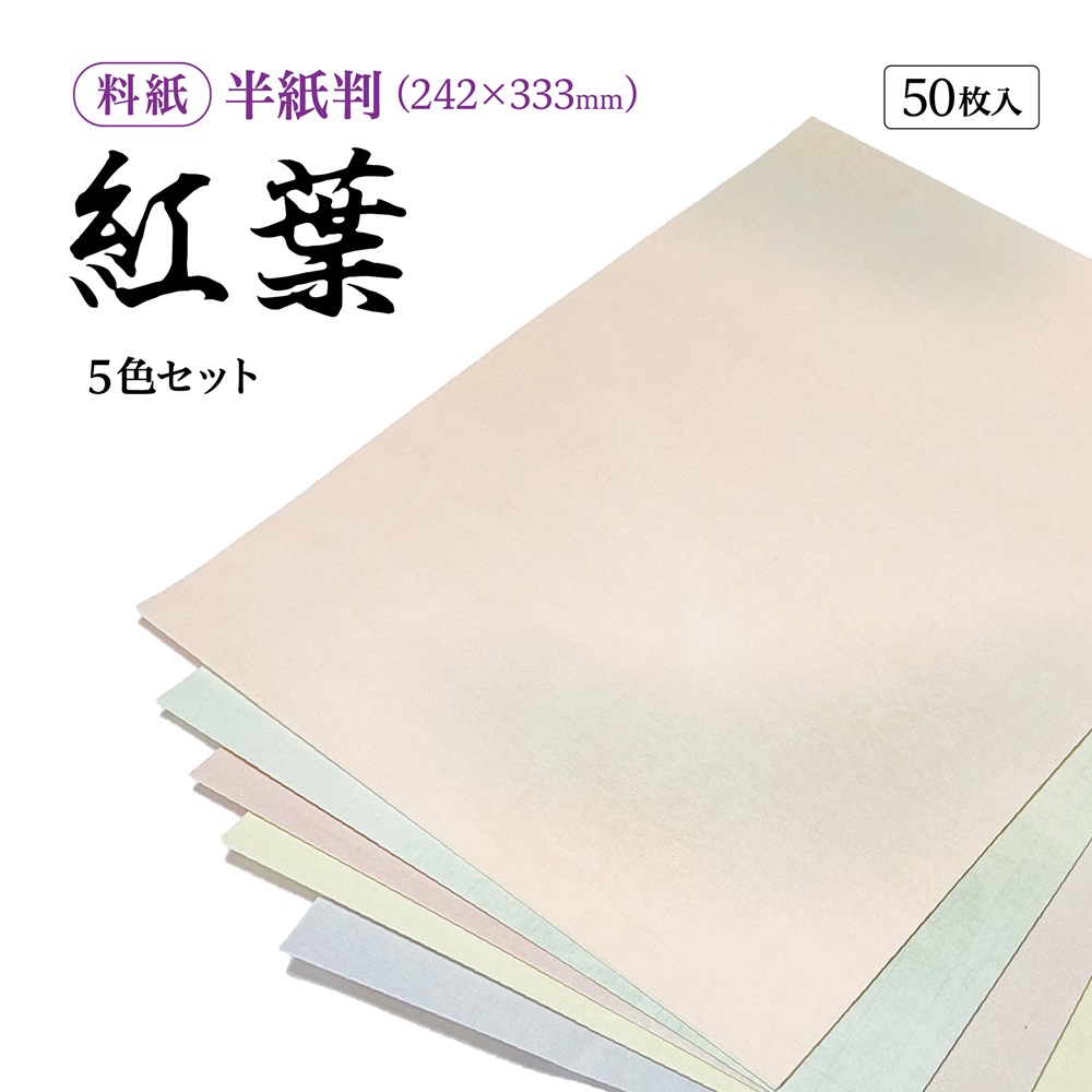 書道　半紙　御色紙　清書用御料紙など　まとめ売り 書道半紙仮名（かな）料紙夕桐細字用全懐紙判｜書道用品通販の