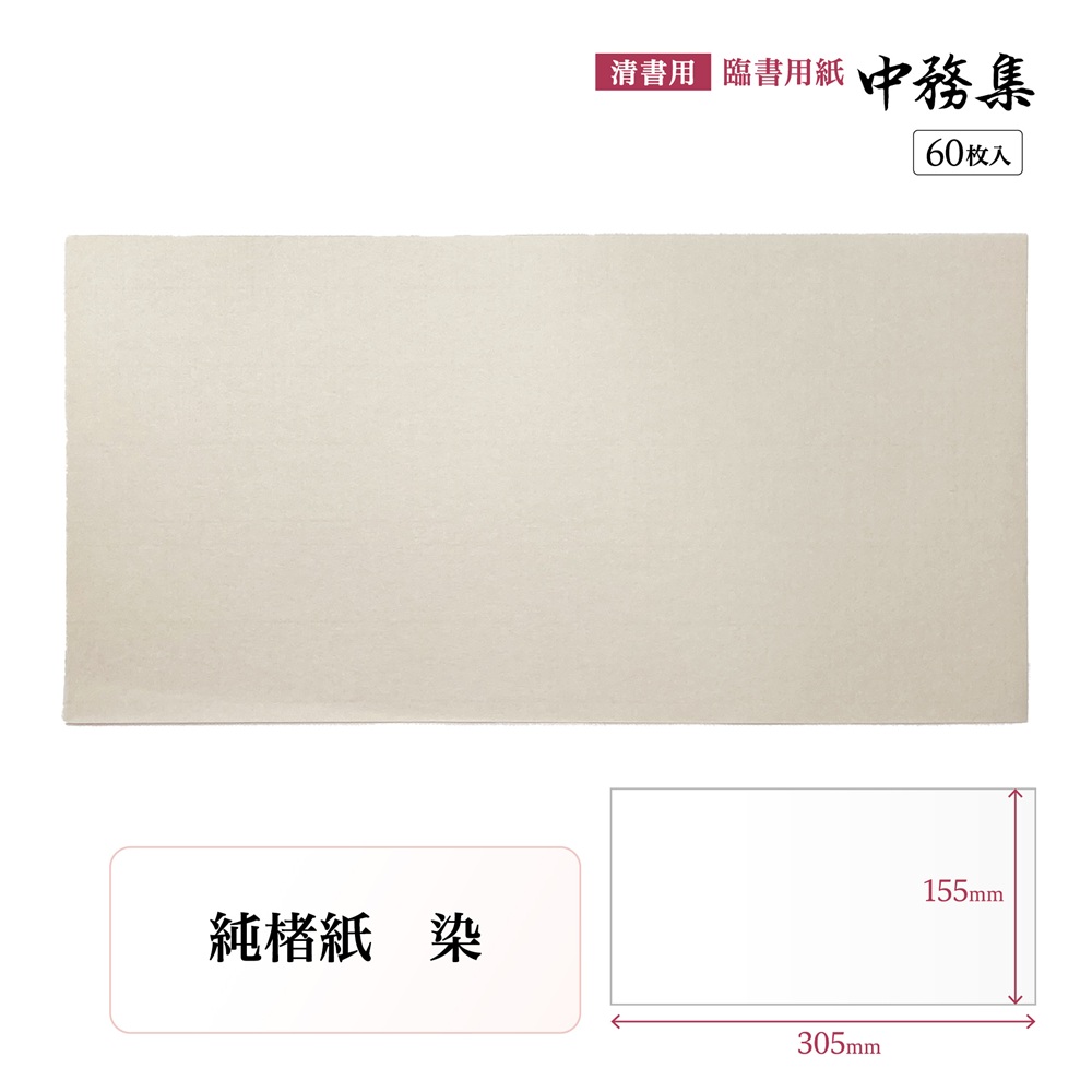 中務集