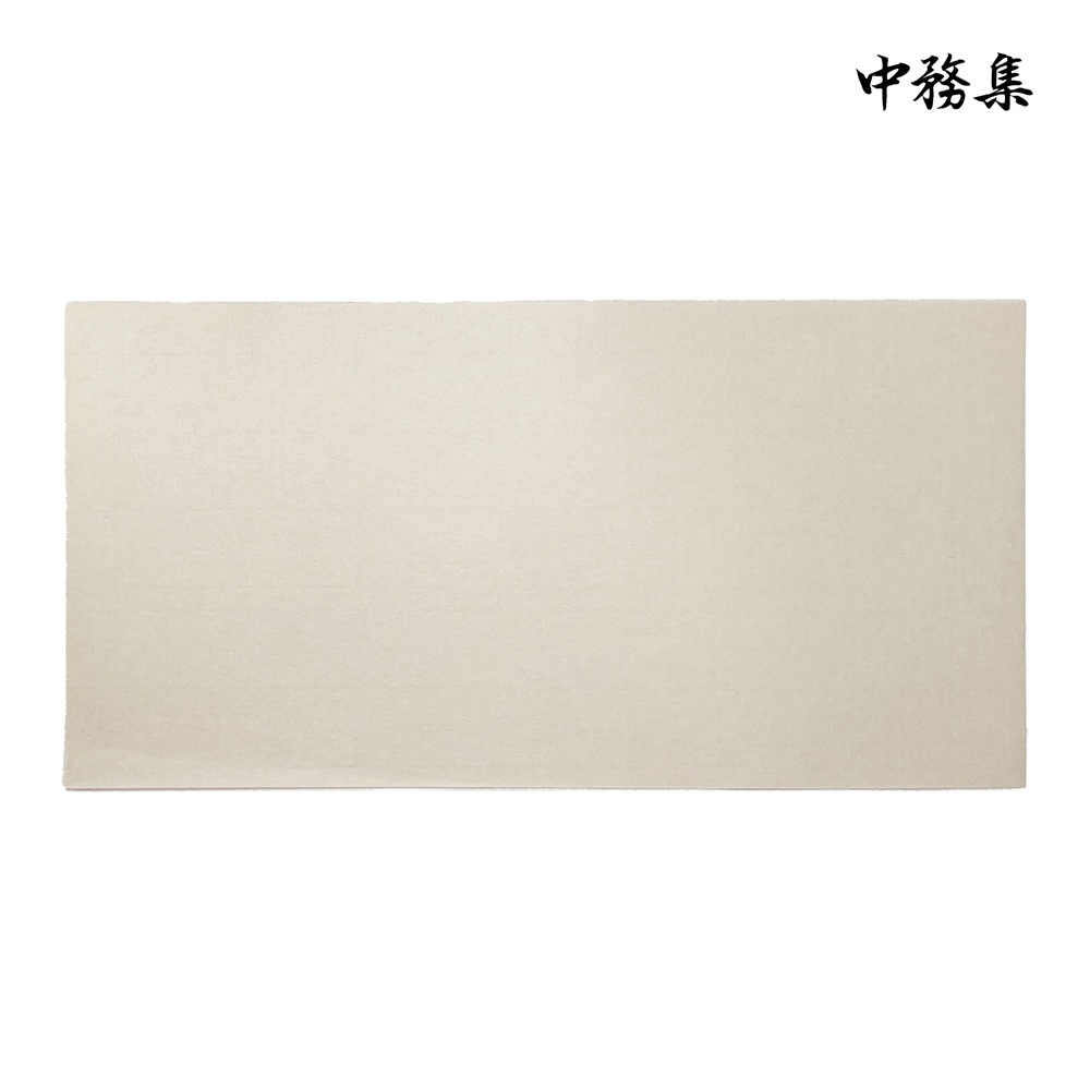 中務集