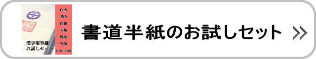 お試しセット