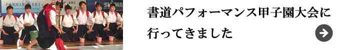 書道パフォーマンス大会の様子