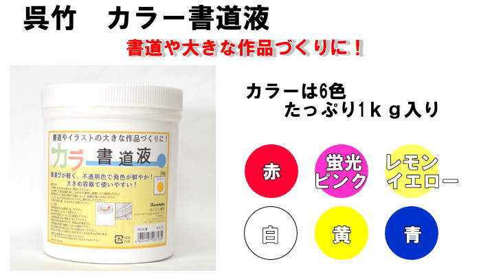 書道墨液パフォーマンスカラー書道液黄色 書道用品通販の半紙屋e Shop 書道墨液パフォーマンスカラー書道液黄色 書道用品通販の半紙屋e Shop