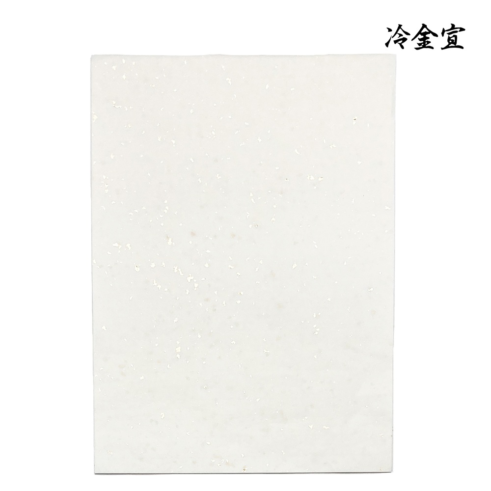 手漉き半紙冷金