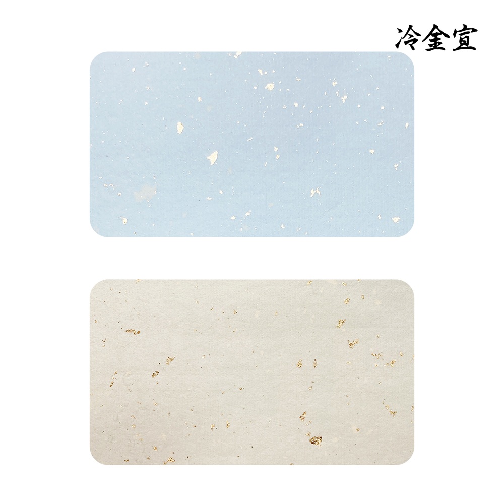 手漉き半紙冷金