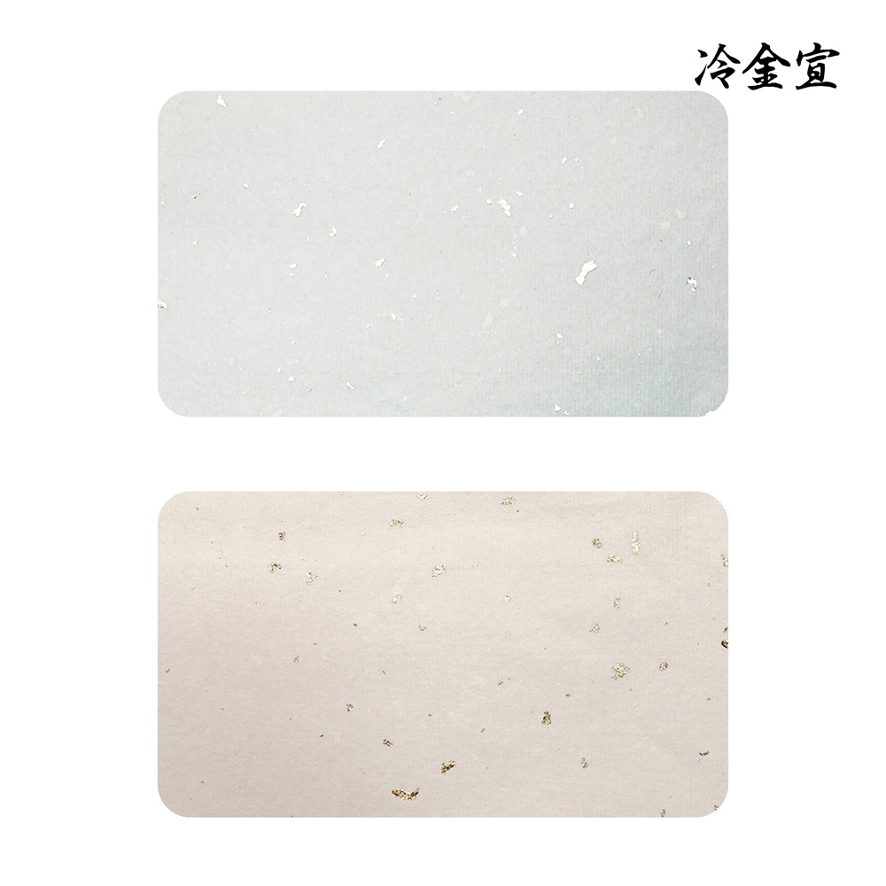 手漉き半紙冷金