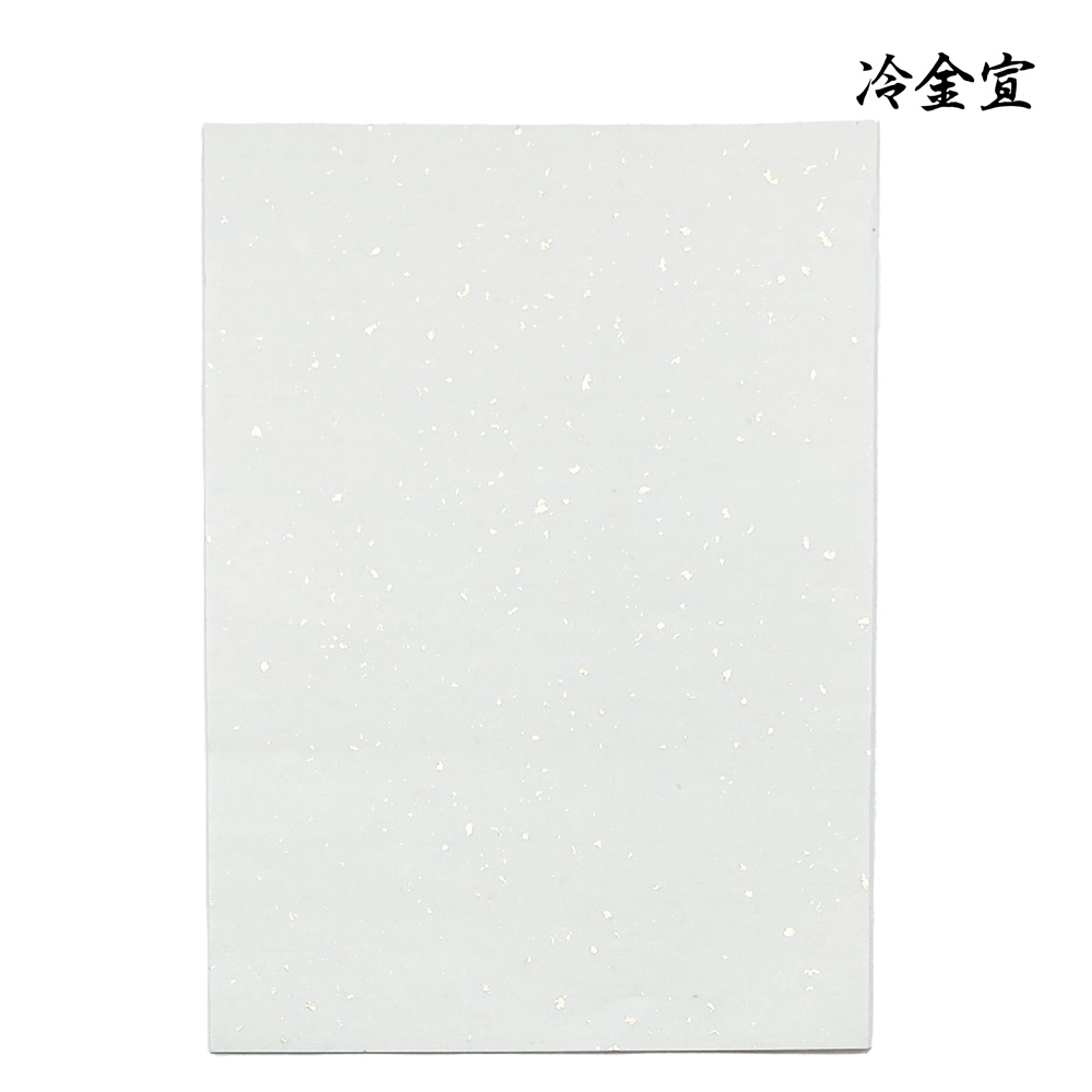 手漉き半紙冷金