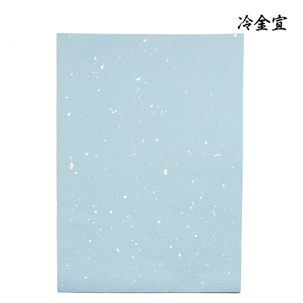 手漉き半紙冷金