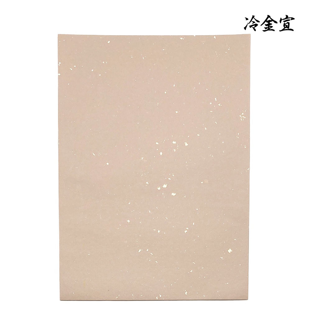 手漉き半紙冷金
