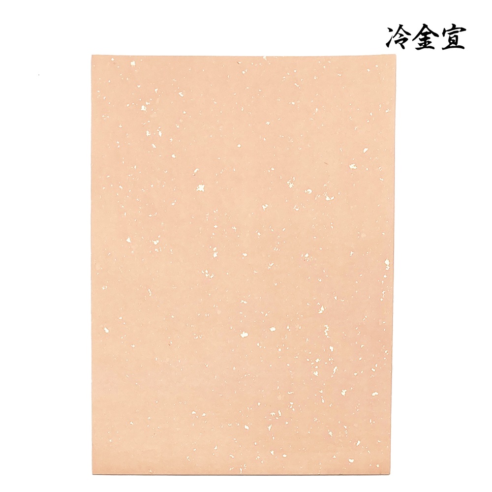 手漉き半紙冷金