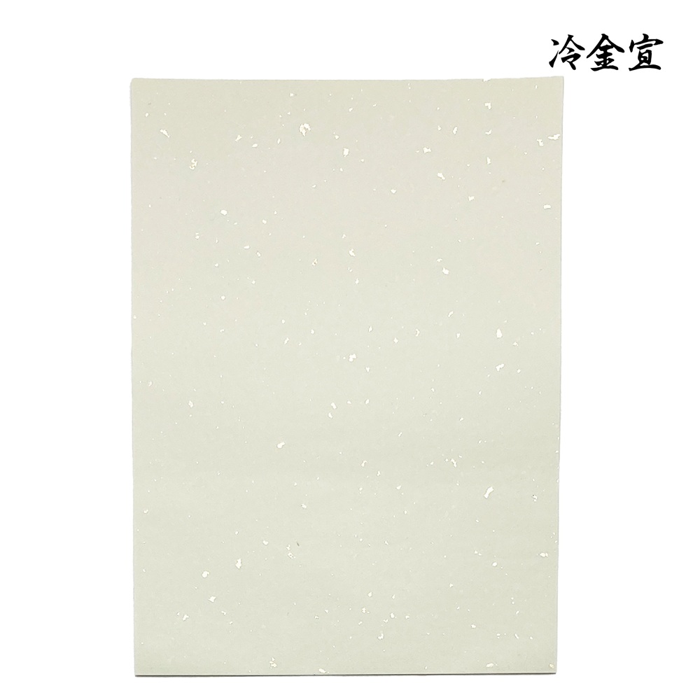 手漉き半紙冷金
