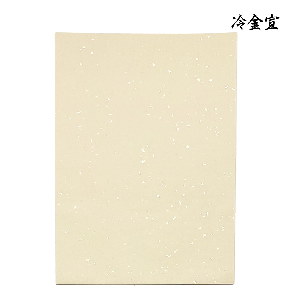 手漉き半紙冷金