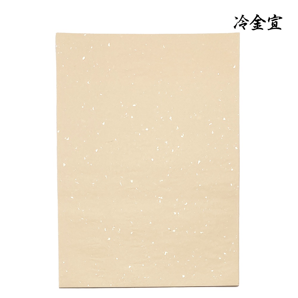 手漉き半紙冷金