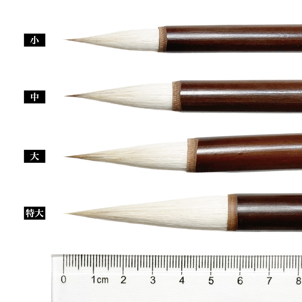 書道 熊野筆 史芳堂 / 長流 中｜書道用品通販の半紙屋e-shop
