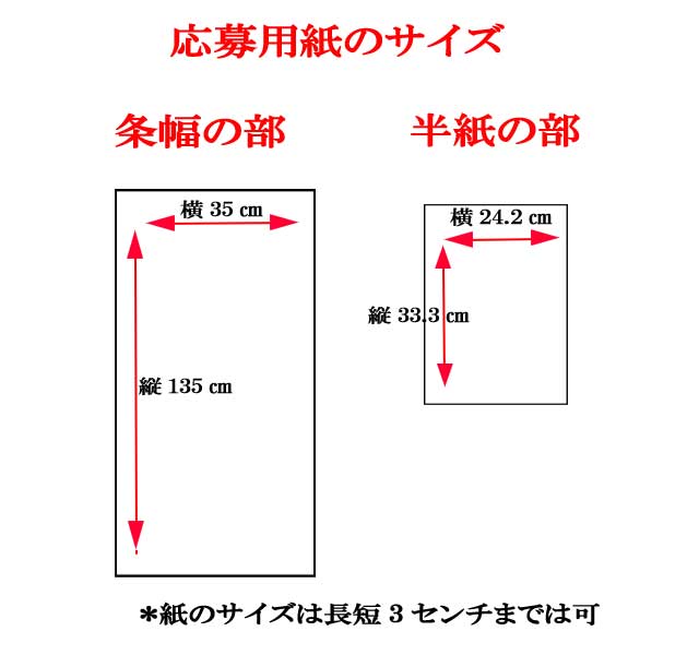 JA共済全国小・中学生書道コンクール紙のサイズ