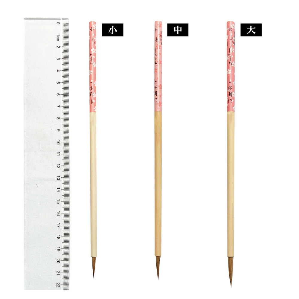 熊野筆一休園小さくら