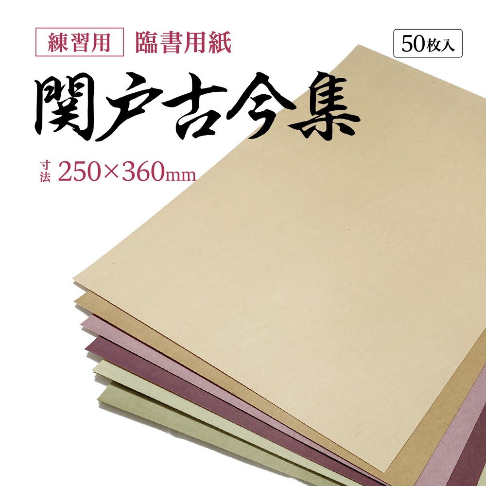 最終価格 書道仮名書籍 関戸本古今集 - メルカリ