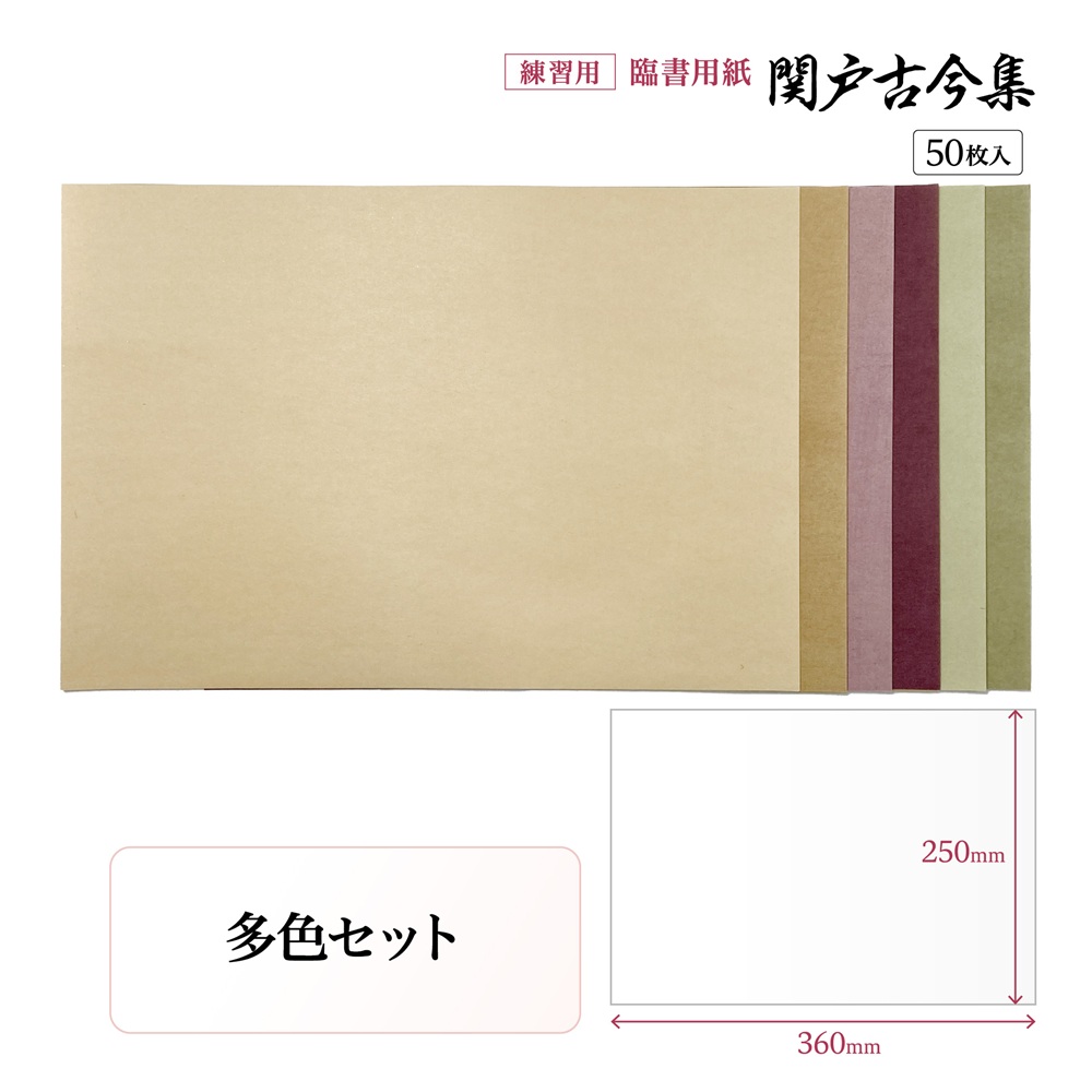 関戸古今集