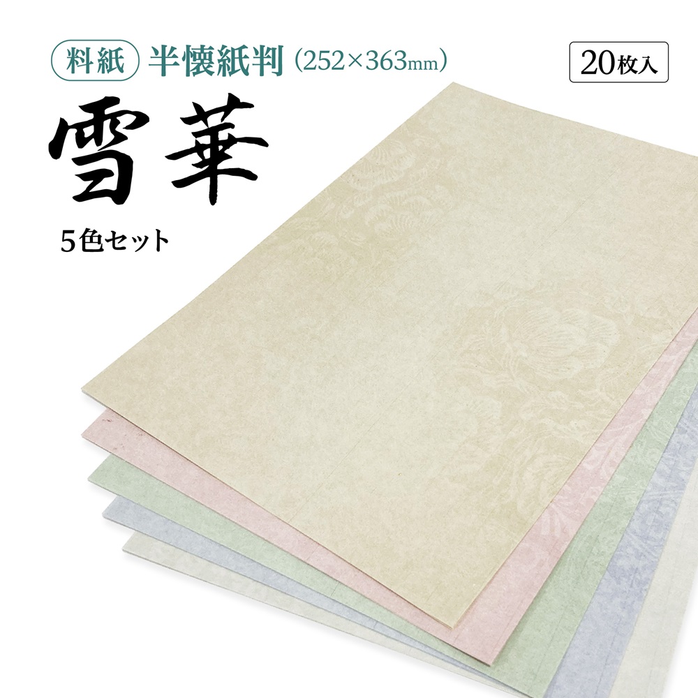 雪華