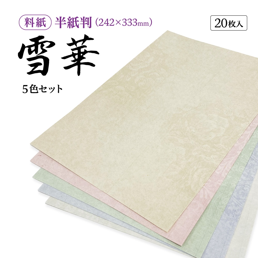 仮名用 つらゆき 半切 書道用紙 ¥11880 Amazon.co.jp: 仮名条幅 仮名用