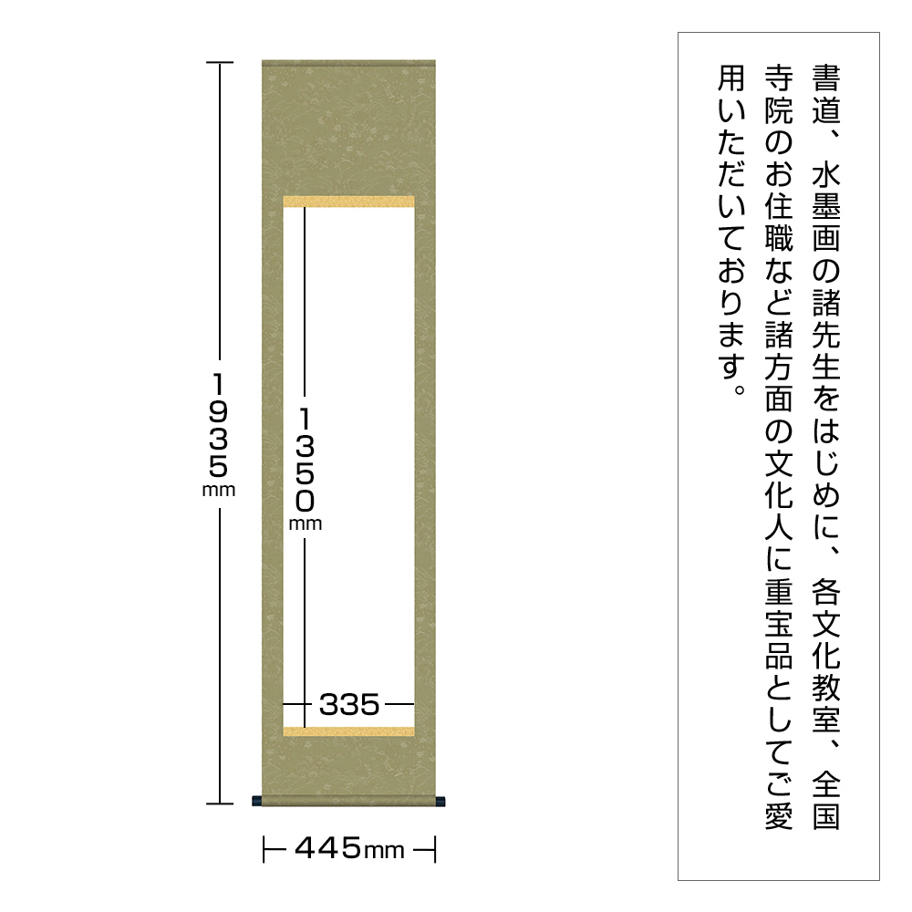 白抜掛軸　半切　緞子丸表装