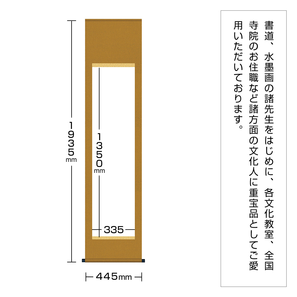 白抜掛軸　半切　純綿丸表装