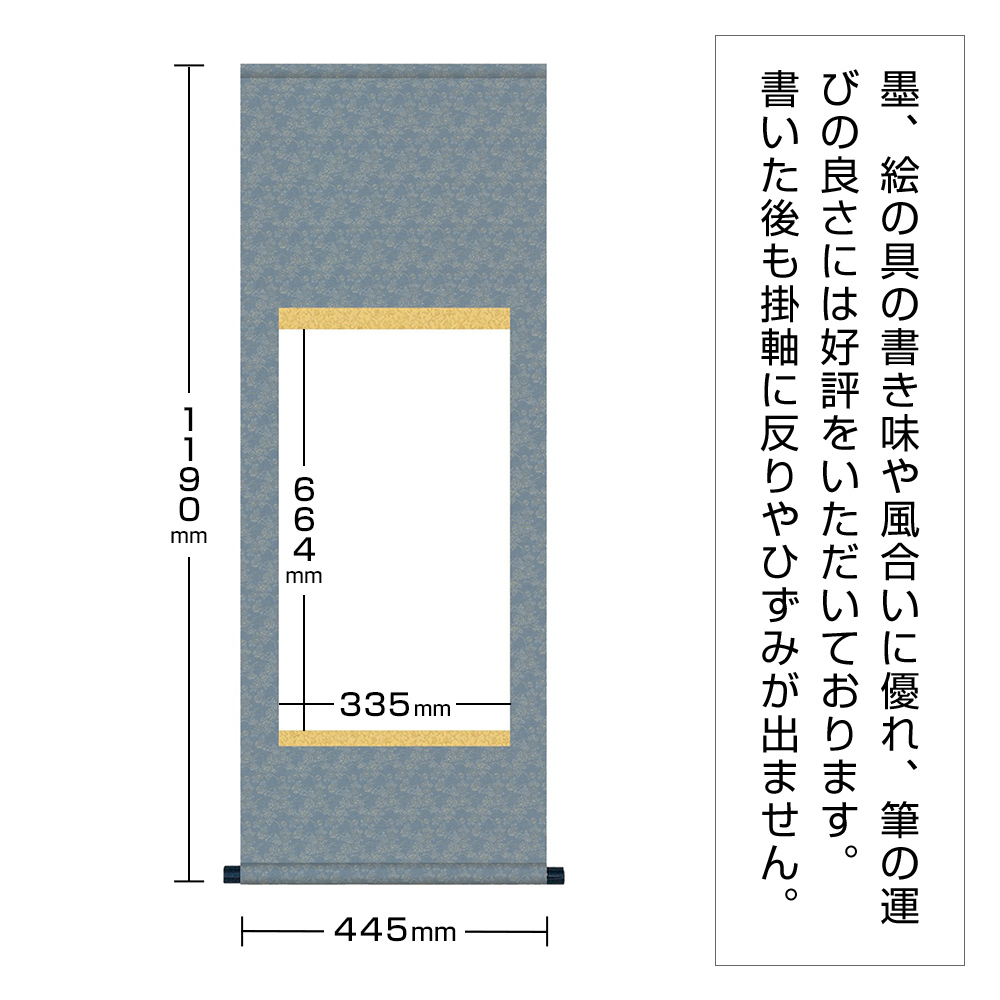 白抜掛軸　半切1/2　緞子丸表装
