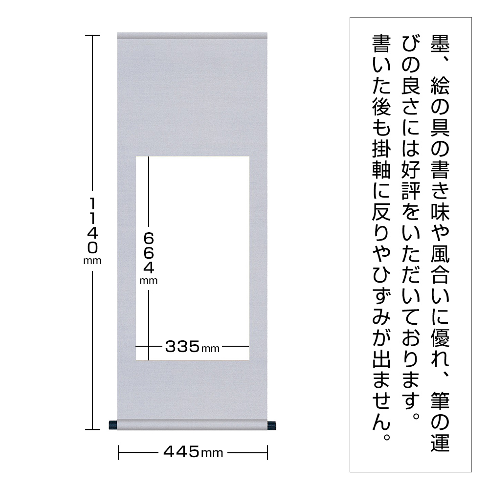 白抜掛軸　半切1/2　純綿丸表装
