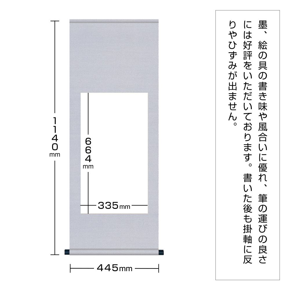 白抜掛軸　半切1/2　純綿丸表装