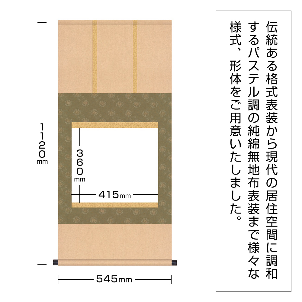 白抜掛軸　尺五横　緞子三段表装