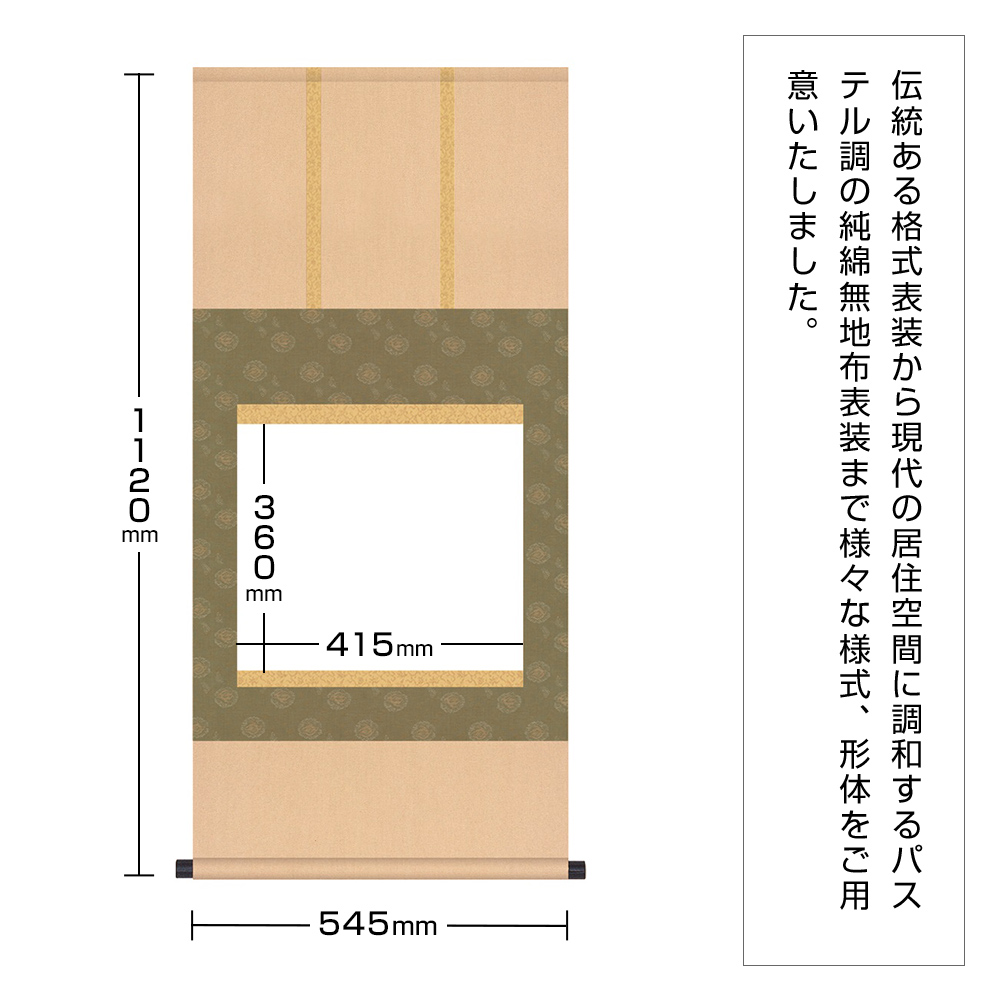 白抜掛軸　尺五横　緞子三段表装