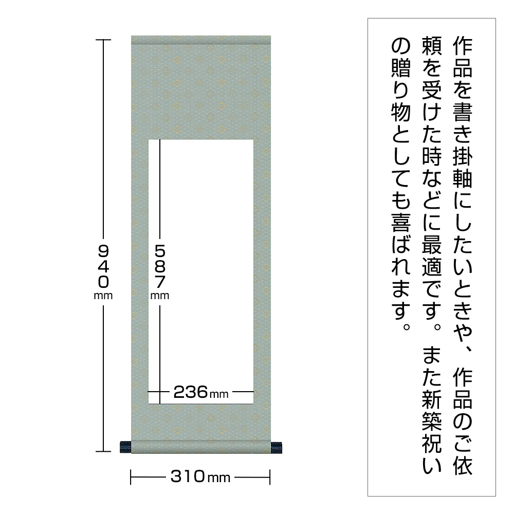 白抜掛軸　半紙縦長　緞子丸表装