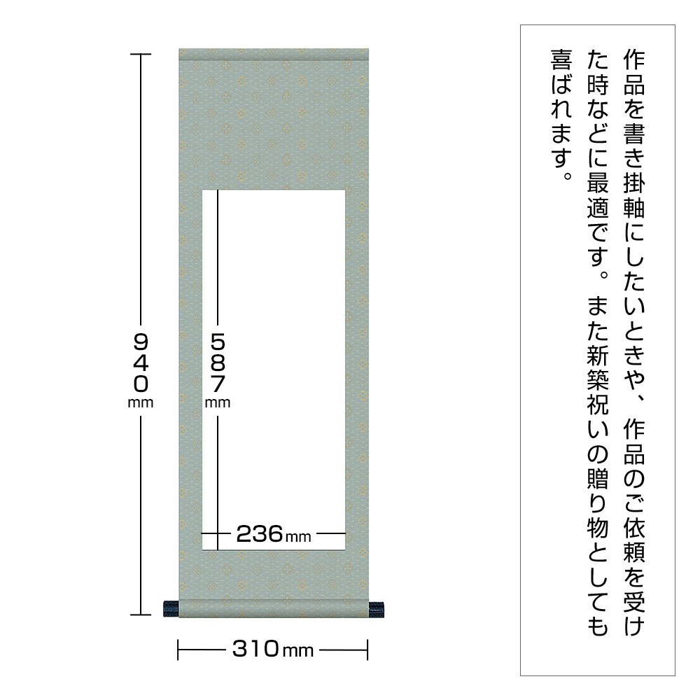 白抜掛軸　半紙縦長　緞子丸表装