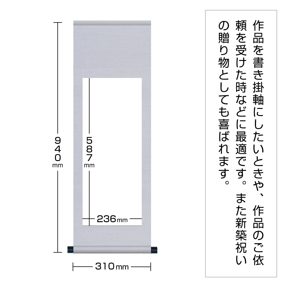 白抜掛軸　半紙縦長　純綿丸表装