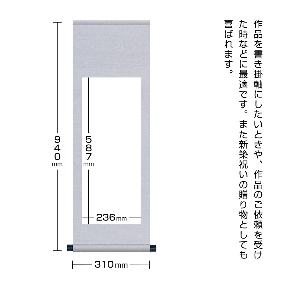 白抜掛軸　半紙縦長　純綿丸表装