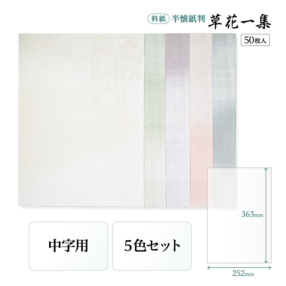 草花
