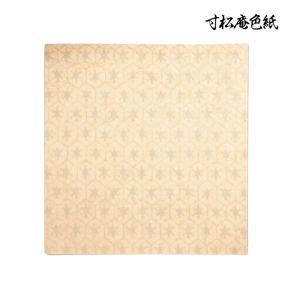 寸松庵色紙練習