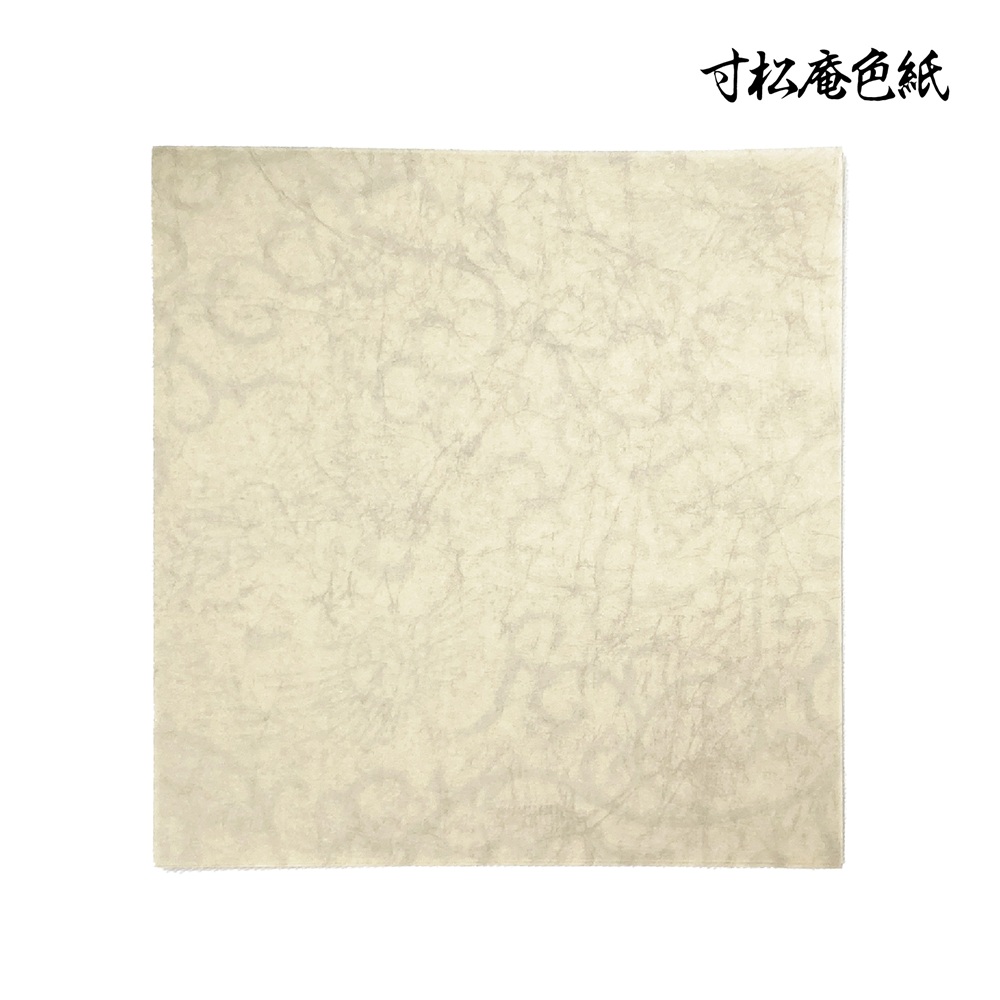 寸松庵色紙練習