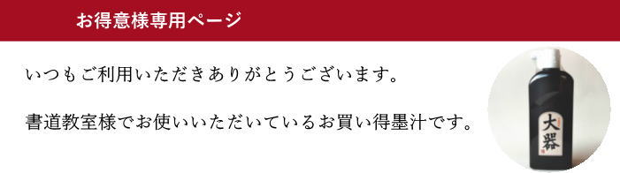 お得し様限定商品