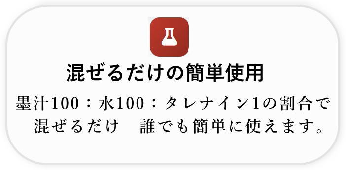 タレナイン使用例1