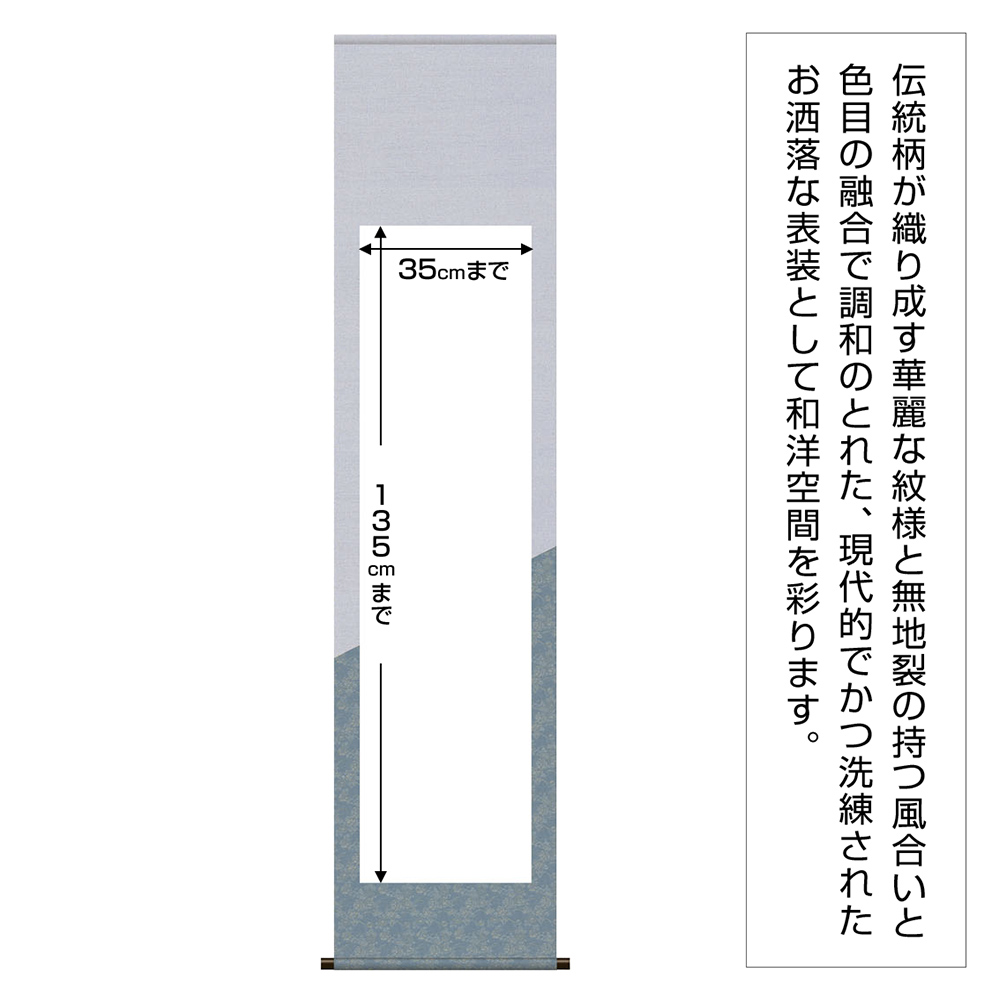 表装　伝統和表装　2「デザイン表装仕立」