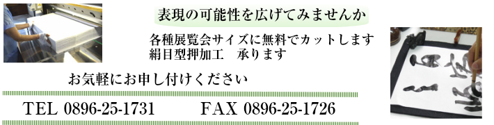 展覧会用にカットを承ります