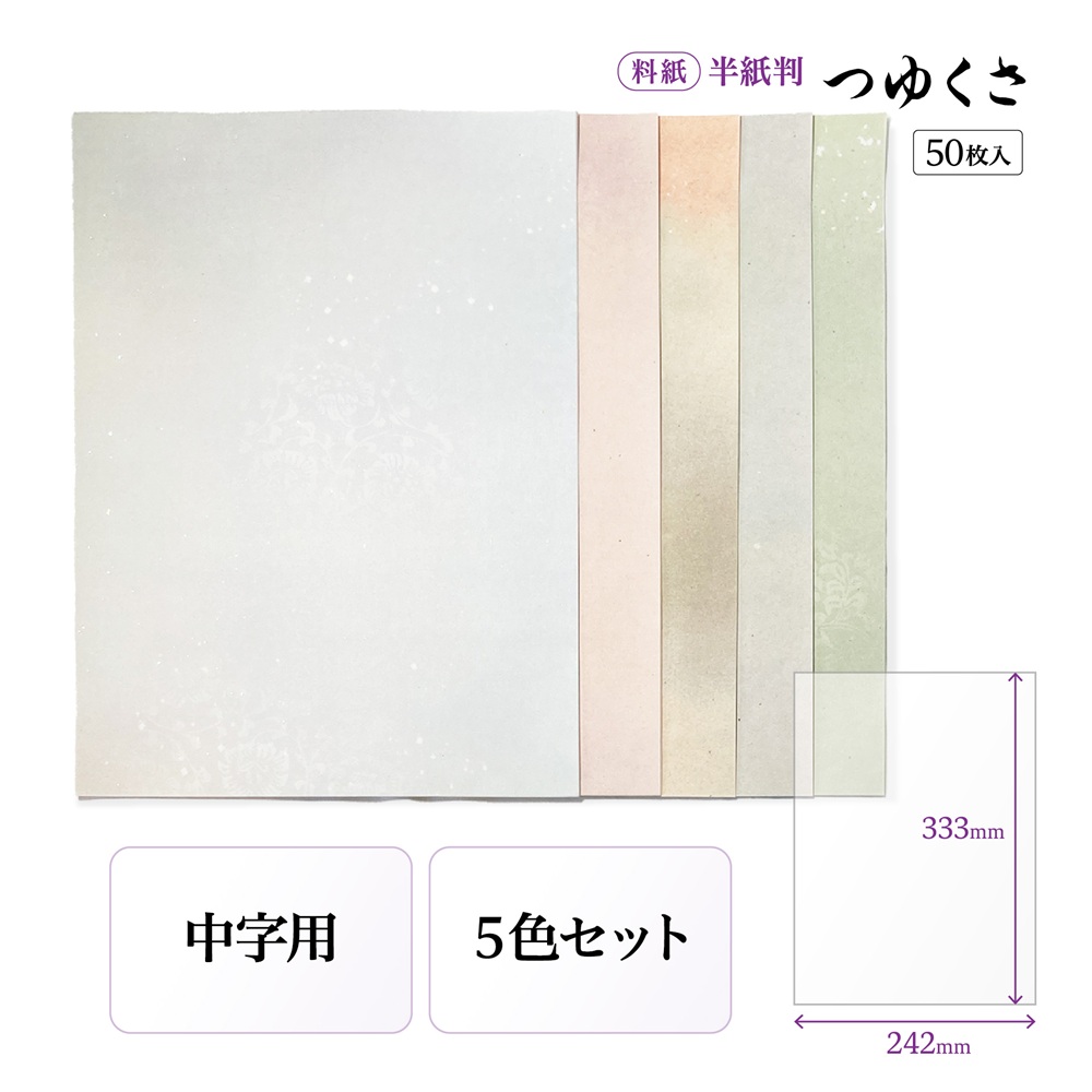 かな料紙つゆくさ