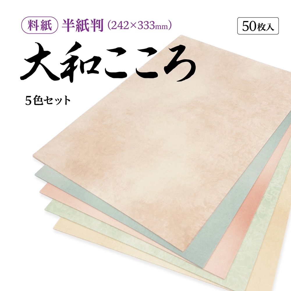 大和こころ